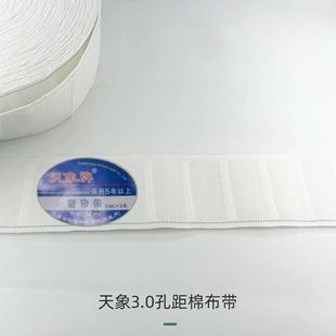 直销牌高品质窗帘布带织带棉布带穿钩四叉挂钩涤纶布带DIY白 新款