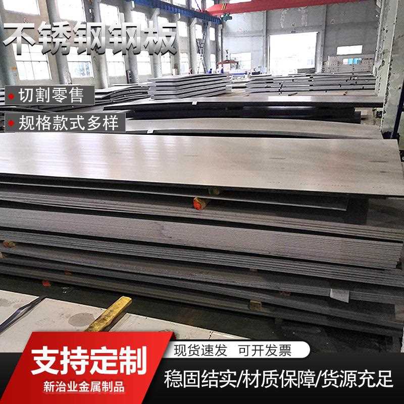 新款直销加工201 304 316L 321 309S 310S 904L 430 S30408 不锈