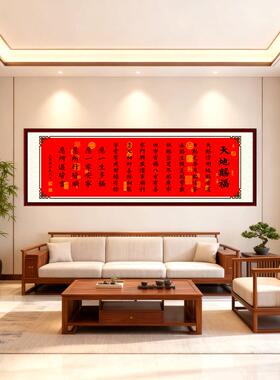 入户迎福《天地赐福》新中式装饰画书房客厅卧室书法字画自粘画