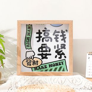 搞钱手工相框存钱罐放硬币的纪念币收纳展示相框摆台家居创意摆件