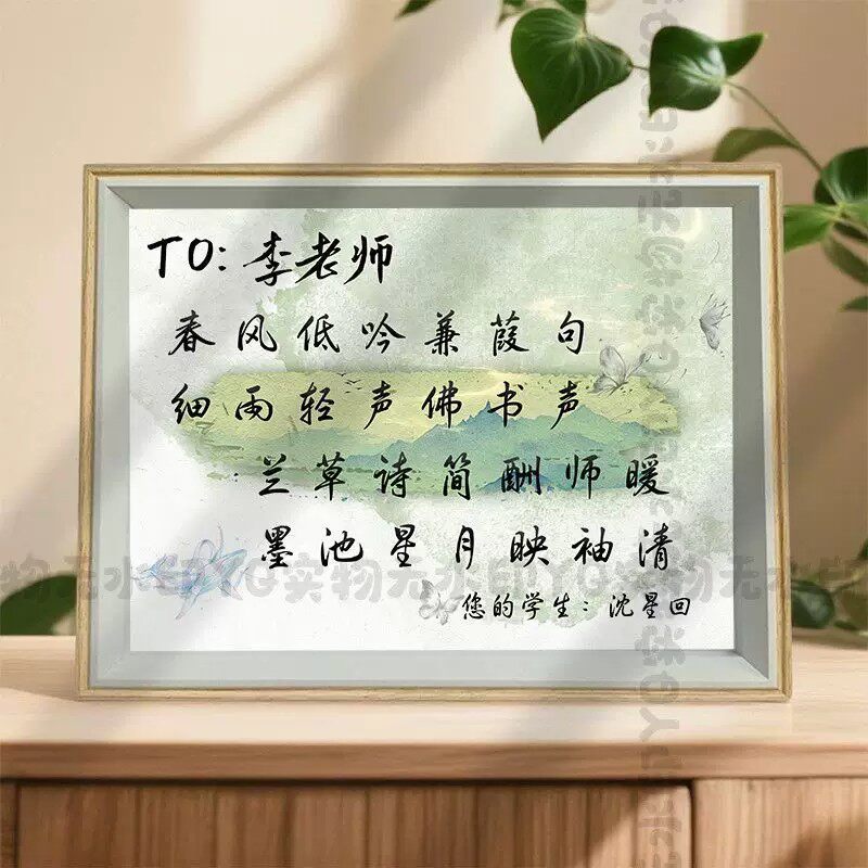 毕业季手写祝福相框摆台送老师
