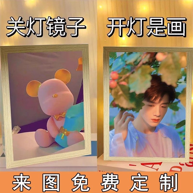 白敬亭周边床头画卧室灯光画镜子夜灯照片定制diy生日礼物送女生