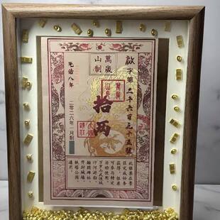 万岁山纪念银票专用相框送朋礼品纪念diy专属摆台立式手工画框