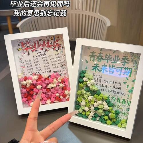 毕业季手工DIY星星相框礼物