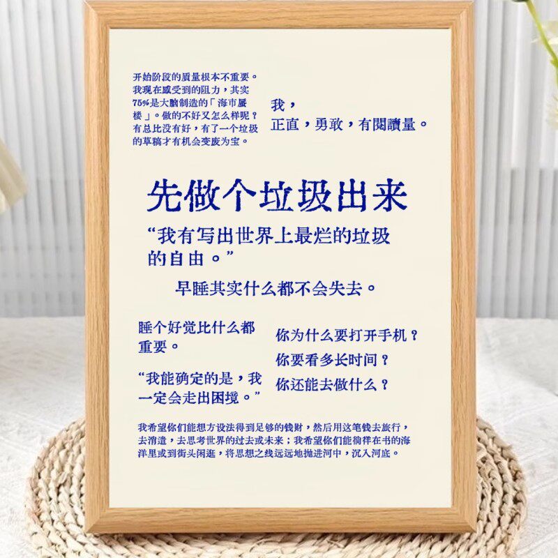 别想先开始先做个垃圾出来也是好的相框摆台个性反骨文字装饰摆件
