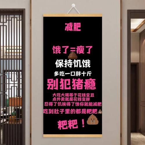 减肥励志挂画自律瘦身字画摆件