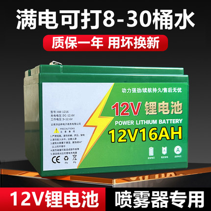 电动喷雾器专用锂电池12v大容量背负式农用新型喷雾器蓄电池电瓶