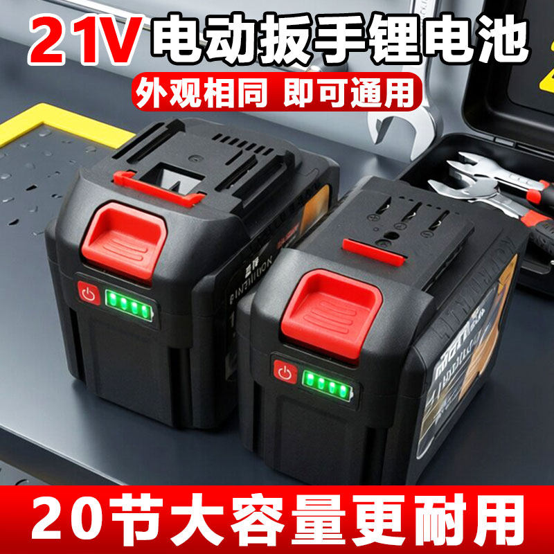 21V电动工具锂电池大容量大艺款牧田款角磨机电动扳手锂电池通用