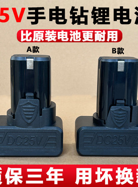 25V手电钻锂电池通用大容量手枪钻充电电钻锂电池手电转钻锂电池