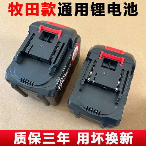 21V牧田款通用电动扳手锂电池
