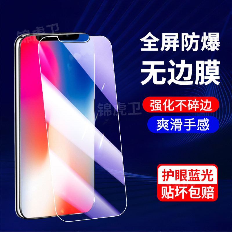 适用iPhoneX系列抗蓝光钢化膜图片