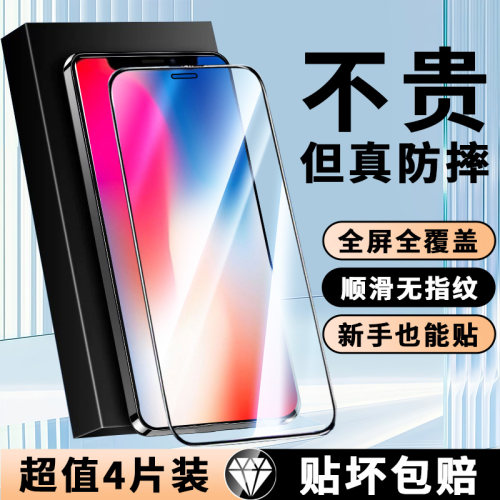 适用苹果X系列全屏钢化膜