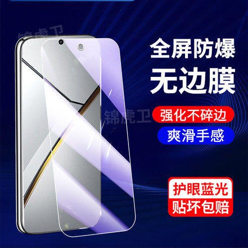适用真我Neo7系列抗蓝光钢化膜
