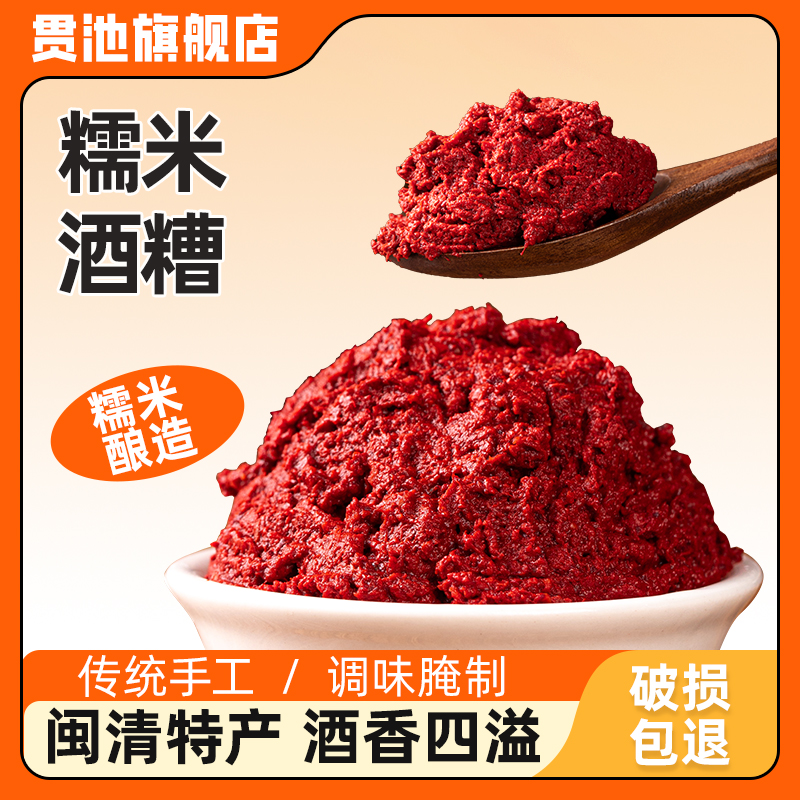 梅塔红酒糟福建福州特产糯米酒糟菜香糟肉酒糟鱼梅塔腌制闽清米糟