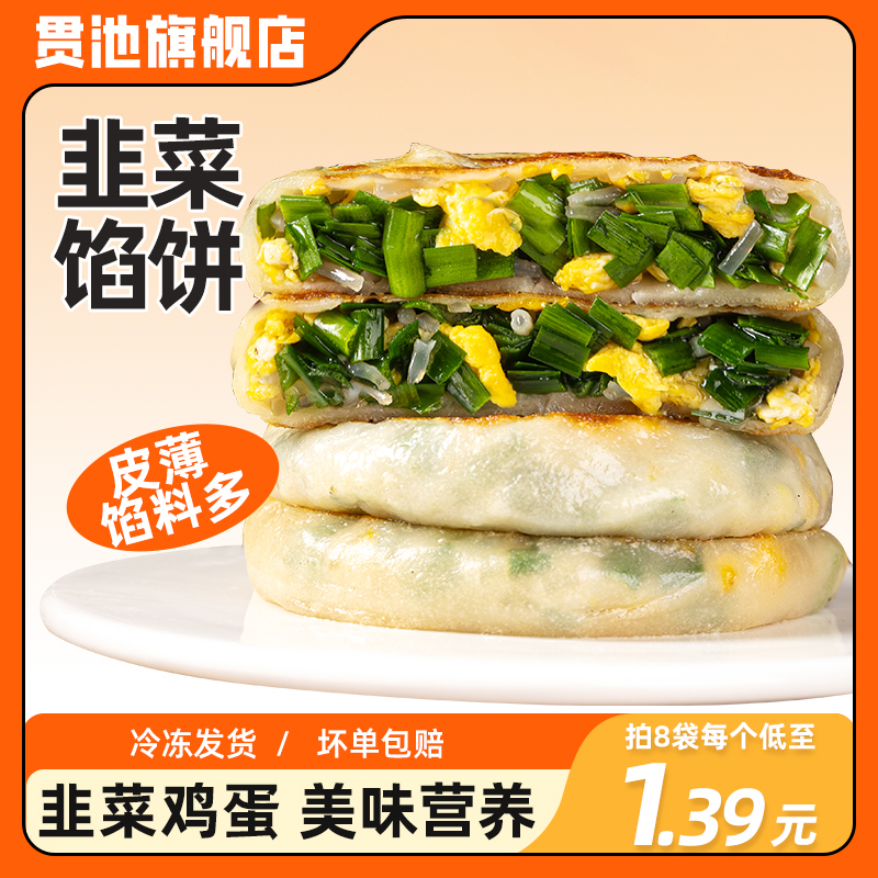 韭菜盒子早餐半成品速食传统手工学生儿童加热即食韭菜鸡蛋馅饼