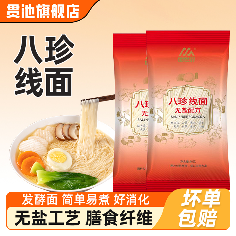 八珍线面福建无盐面线福州特产薏米山药茯苓龙须面小包装速食细面