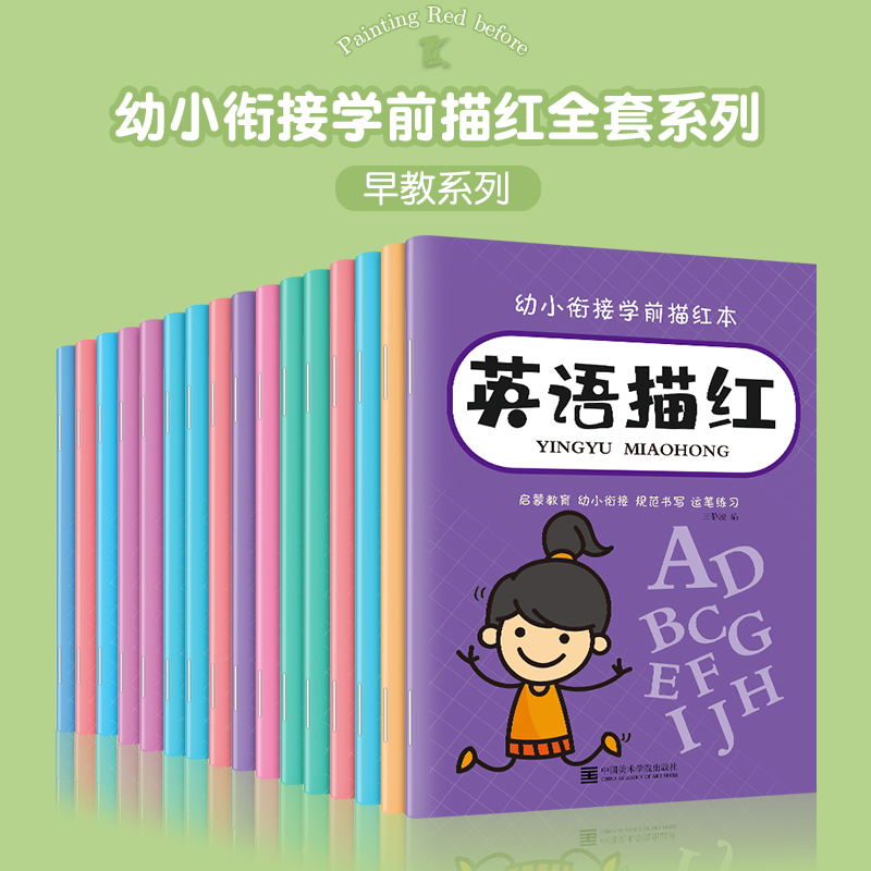 儿童数字练字帖控笔训练描红本幼儿园入门拼音点阵大班幼小衔接本