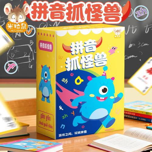 米粒鼠儿童拼音抓怪兽套装桌面游戏便携学具卡片汉字早教亲子互动