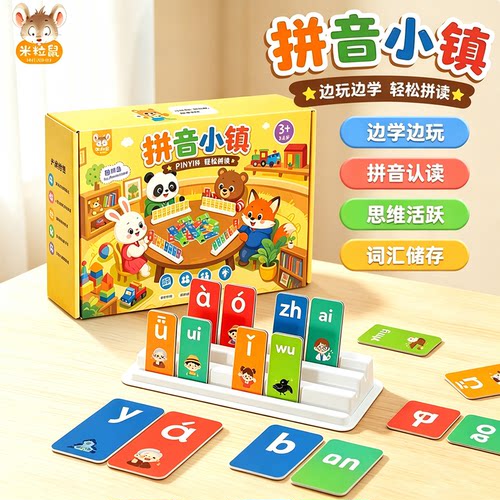 汉语拼音4-7岁益智认读桌游