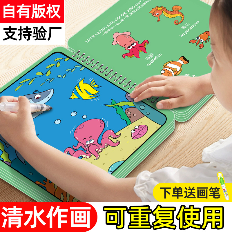 神奇水画本反复涂鸦书清水涂色绘画0到3岁宝宝益智男孩幼儿园玩具
