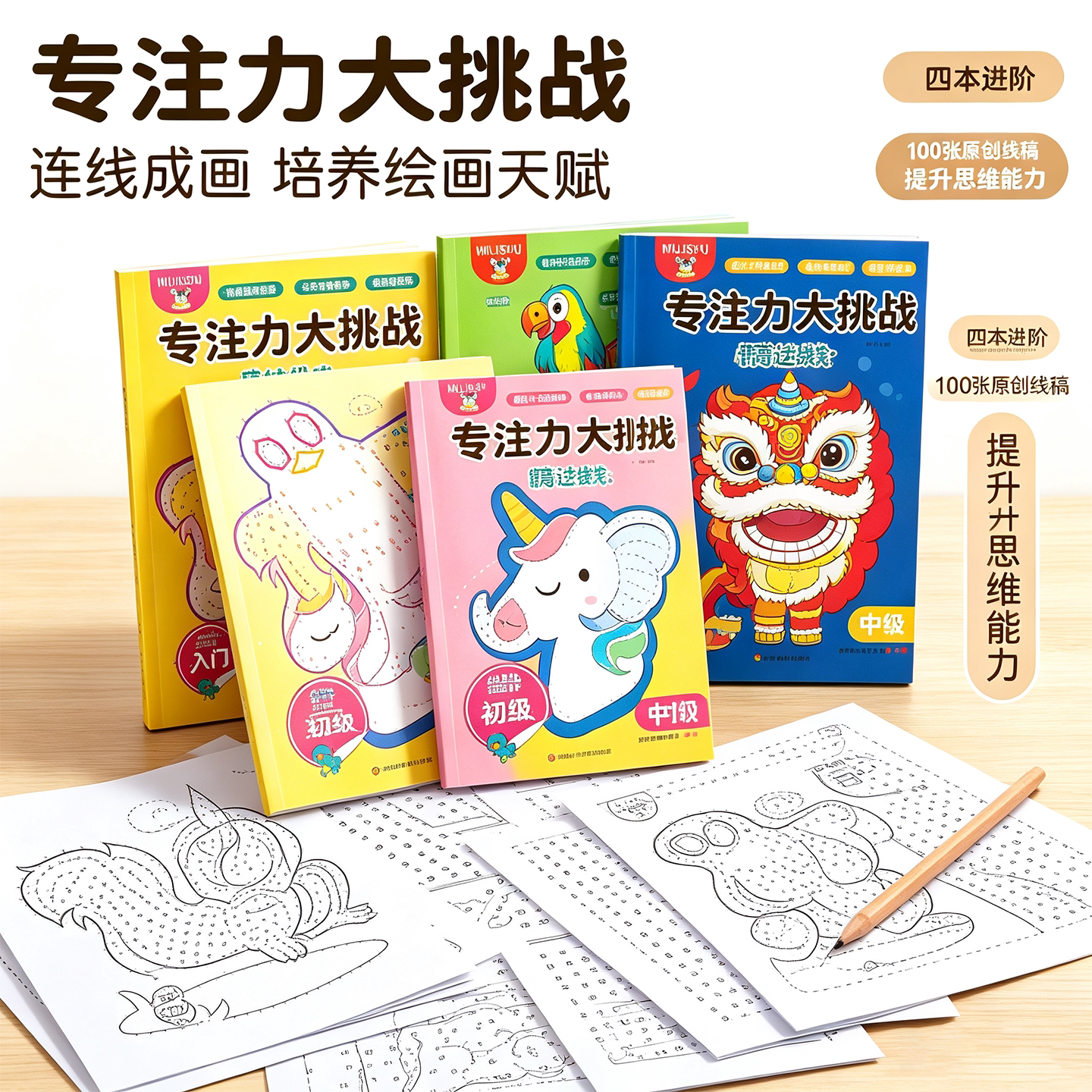 儿童控笔训练趣味线条画本3-6岁幼儿园专注力训练早教绘画涂色本
