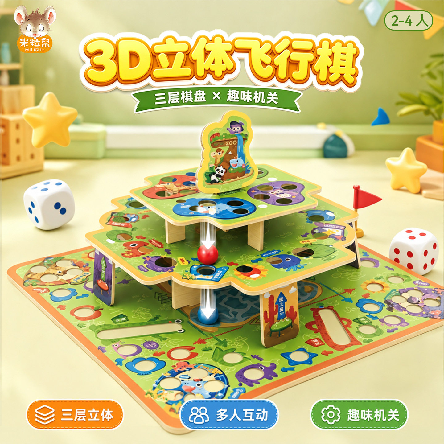 3D立体多功能飞行棋儿童益智小学生桌游多人亲子互动趣味便携玩具