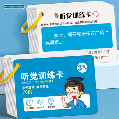 听觉注意力卡片幼儿童专注力训练卡宝宝早教亲子互动益智教具卡片