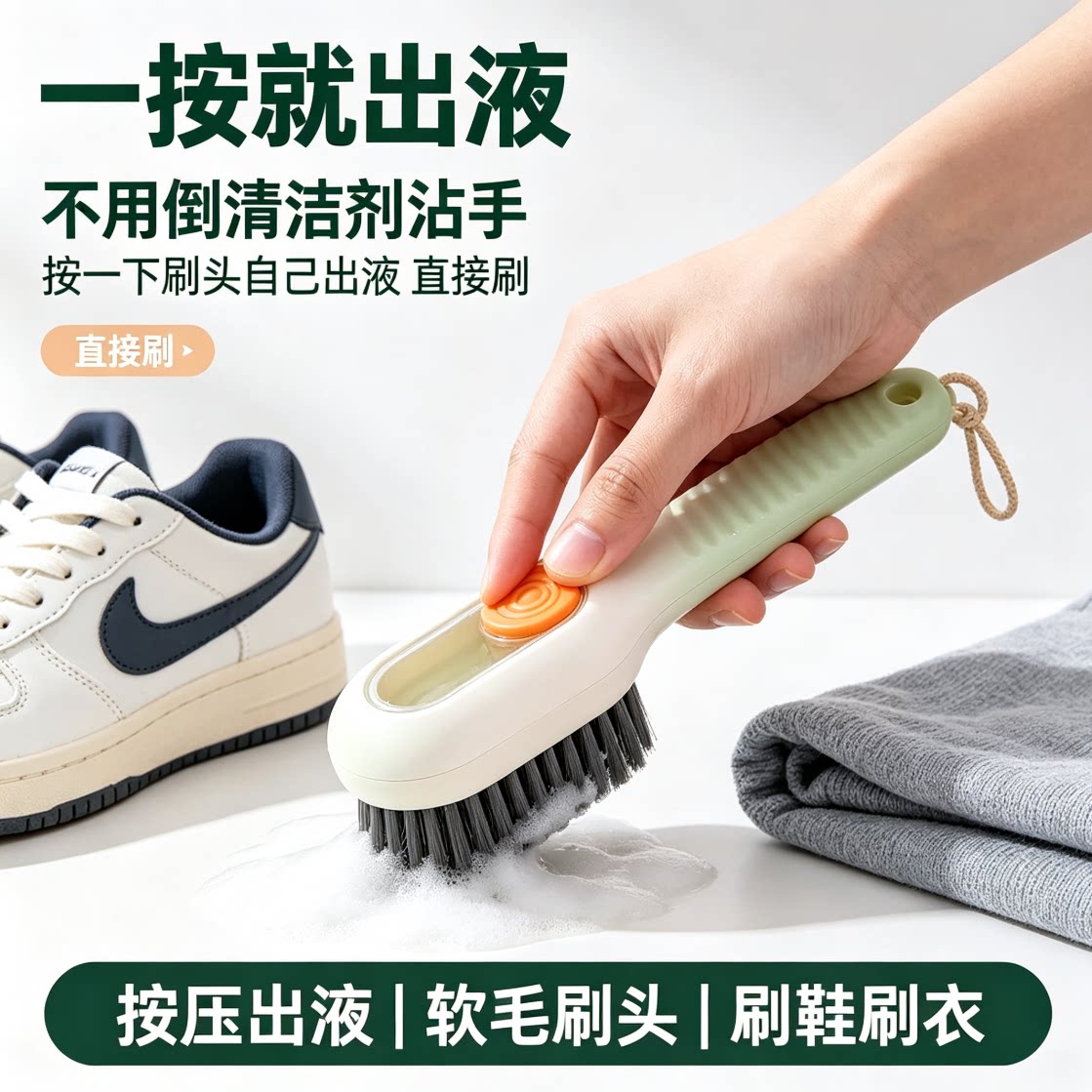 加液鞋刷多功能洗鞋刷子家用按压式出液软毛洗衣清洁刷不伤鞋神器
