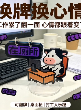牛马打工人办公室可翻牌立牌创意加厚高清亚克力桌面可翻立牌摆件