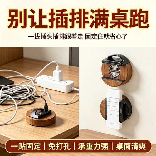 中古风吸盘插排架，免打孔收纳板