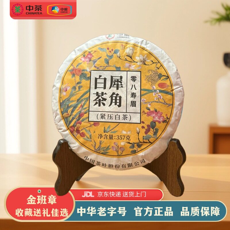 中茶2008年犀角白茶老白茶
