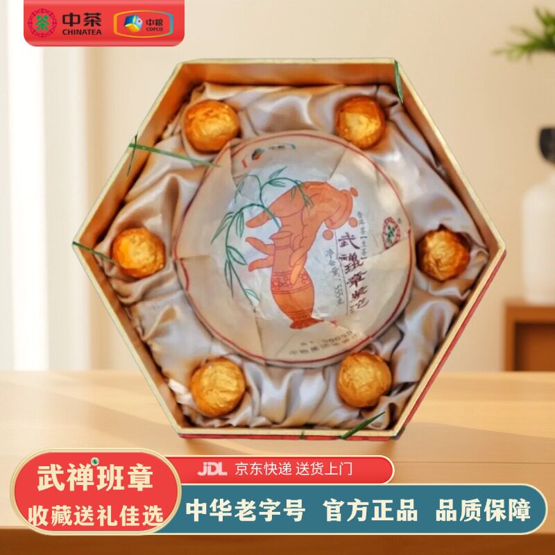 中茶2016年武禅班章普洱茶生茶