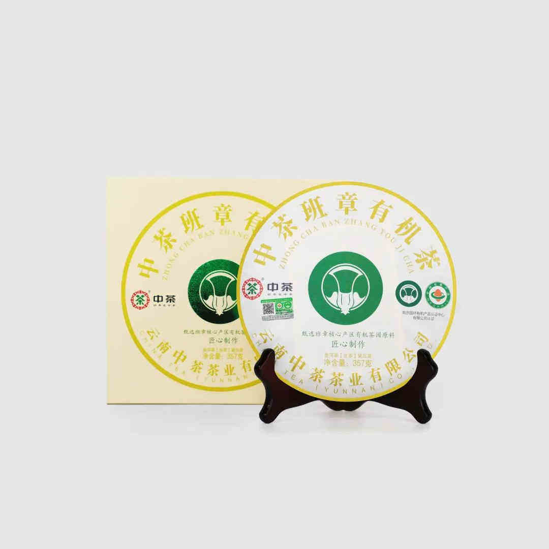 中茶2024年班章有机茶普洱生茶