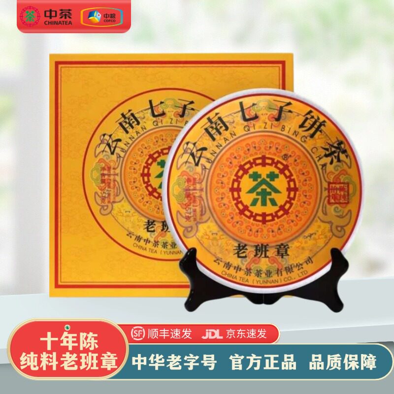 中茶2023年老班章普洱茶生茶