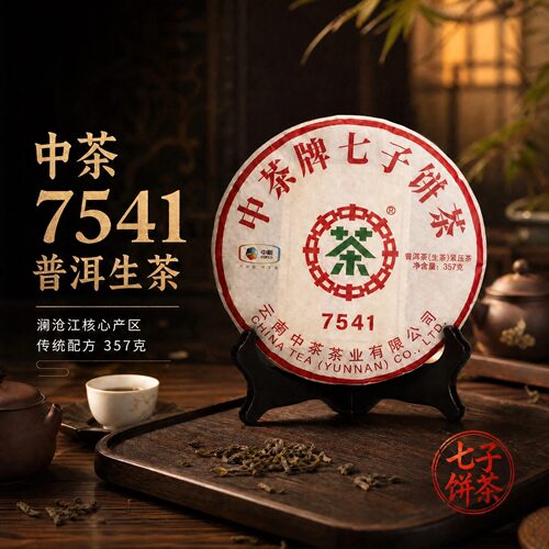 中茶2023年7541普洱茶生茶