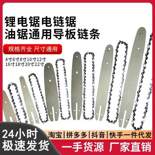 4寸6寸8寸10寸12寸14寸16寸18寸20各规格电链锯导板链条厂家直发