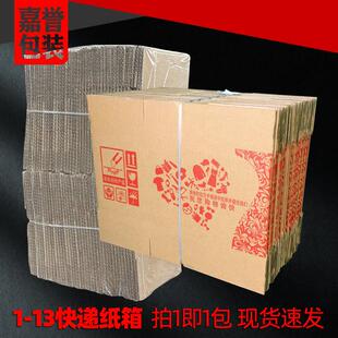 12号纸箱山东厂家搬家纸箱物流箱快递纸箱子发货包装 邮政1 箱