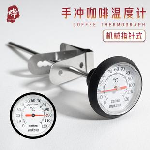 不锈钢指针探针温度表 手冲咖啡温度计咖啡壶配套牛奶拉花缸可夹式