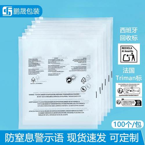 警示语服装拉链袋衣服磨砂塑料跨境警告语加厚密封袋temu包装袋