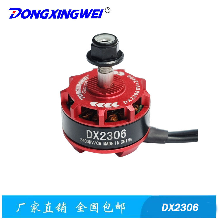 新一代高性能防摔型DX2306-2400KV航模无刷马达 无人穿越机电机