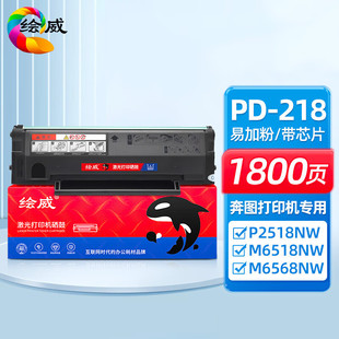 P2518NW 218硒鼓PANTUM 带芯片 M6518NW打印机 绘威适用奔图PD