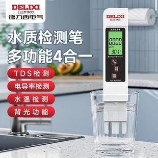 德力西tds水质检测笔家用净水器自来水饮用水检测器高精度测水笔