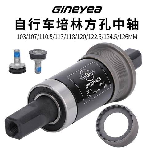 景晔 山地车中轴/自行车培林中轴/方孔一体轴承中轴/103/120/126