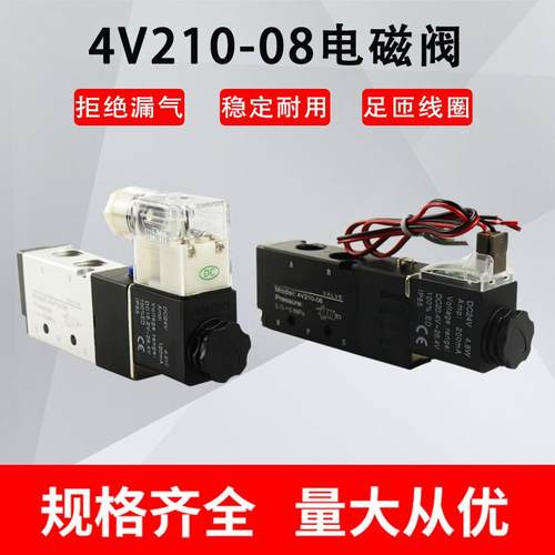 亚德客型4V210-08电磁阀DC24VAC220V4V110-064V310-10二位五通