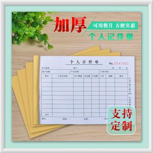计件单32K二联三联个人记件本结算单工人产量单据报表工作记录单