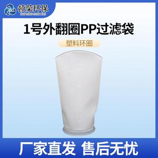 430电泳漆废水浴池鱼缸油墨切削液材料过滤袋 顿荣1号外翻圈180