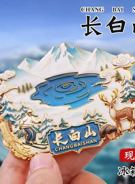 长白山文创冰箱贴中国城市定制金属烤漆国风国潮立体冰箱贴定做