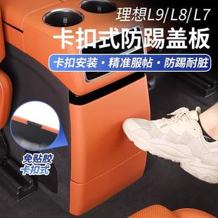 理想L7 空调防踢板冰箱保护盖壳配件 L9后排防踢垫汽车内饰改装