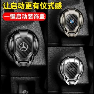 饰点火开关按钮保护贴车载内饰用品改装 汽车一键启动保护盖装 通用