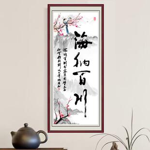 励志书法字画竖款和为贵墙贴客厅装饰画办公室挂画山水画天道酬勤